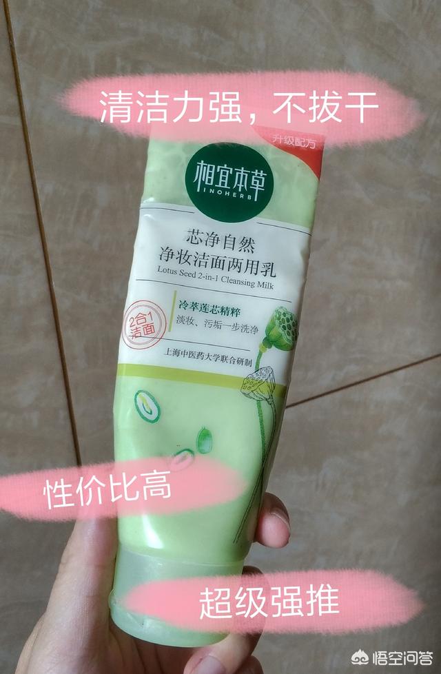 有哪些好的国产洗面奶？