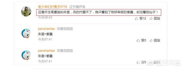 为什么同样演紫霞仙子，董璇被赞有望超过朱茵，而陈妍希却不被网友认可？