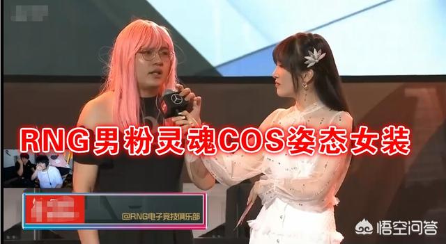 RNG赛后握手环节遭遇“姿态姐妹”Gank,Uzi笑喷了,观众表示“灵魂coser”,你怎么看？