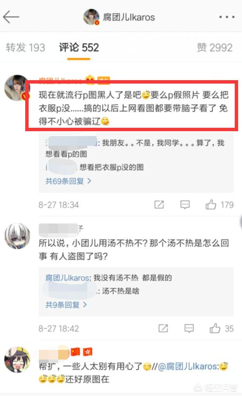LOL腐团儿忍无可忍,经常有人P图黑腐团儿,这次竟然把衣服给P没了,怎么评价？