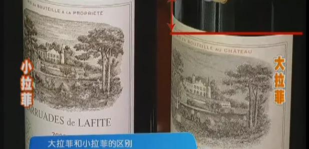 las condes 葡萄酒，小拉菲和大拉菲有什么区别？
