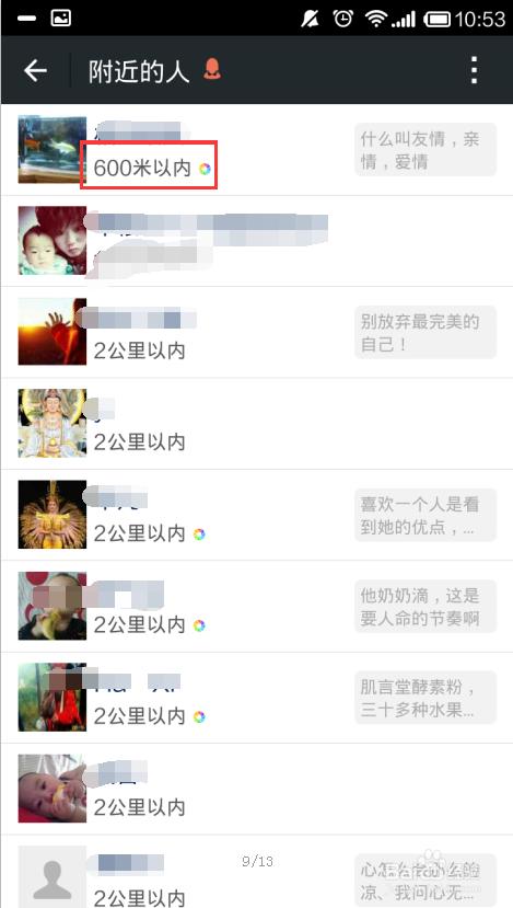 微信加附近人神器:微信怎么加附近的人为好友