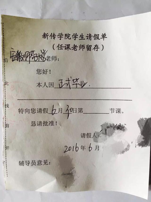 大家请假都用过什么让老师不好拒绝的理由？