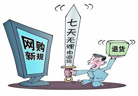 《网购7日无理由退货办法》315出台,你在淘宝退货被坑过吗？