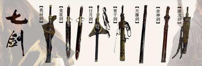 七剑演员表:《七剑》电影里哪支剑最厉害？