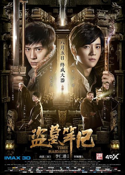 看过点映（首映）后,如何客观的评价电影《盗墓笔记》？