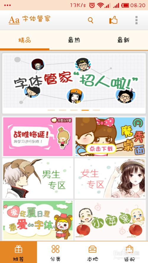 小米mix手机怎么更换免费字体？