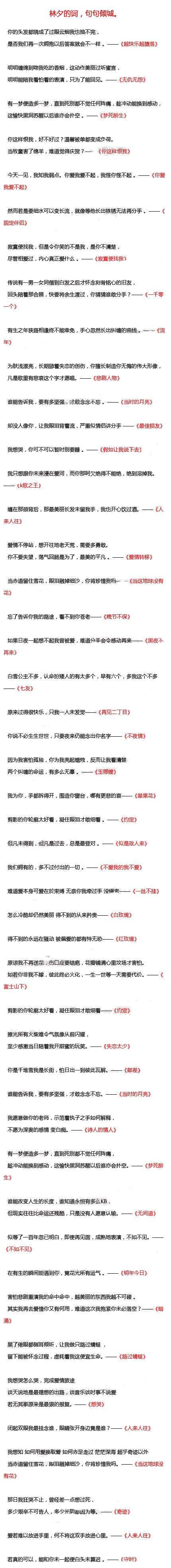 小雪花的泪:你听过林夕最虐心的一句歌词是什么？