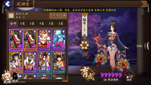 阴阳师茨木、鸟、妖刀先给谁六星？
