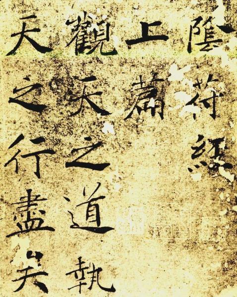 阴符经到底是谁的作品？