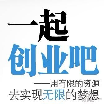 为什么一块钱也能创业?他们的白手起家创业点子赚大钱？
