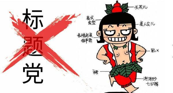 写的文章怎样取标题？又不做标题党？