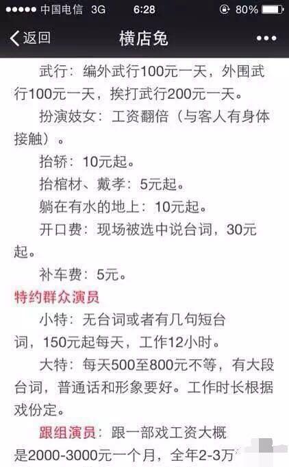 北京看监控一个月挣多少钱，跑龙套的一个月能挣多少钱