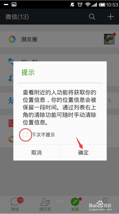 微信怎么加附近的人为好友