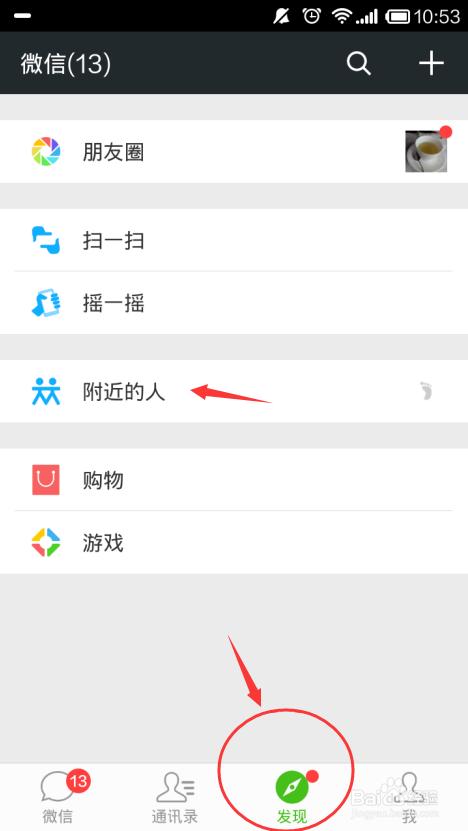 微信加附近人神器:微信怎么加附近的人为好友