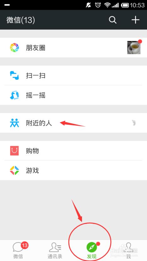 微信怎么加附近的人为好友
