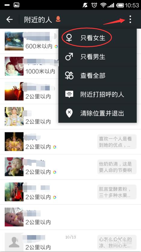 微信加附近人神器:微信怎么加附近的人为好友