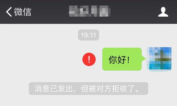 微信被别人拉黑了，要怎样发消息别人才能收到