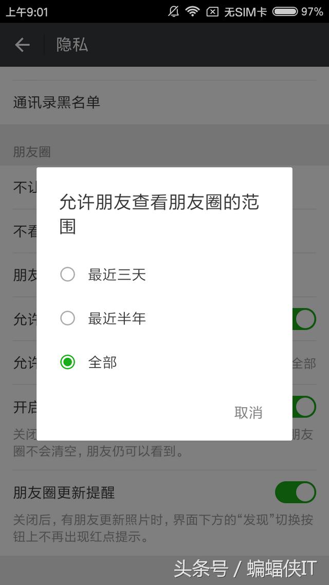 惊！谁说微信6.5.7版本：你无法在对朋友关闭朋友圈？