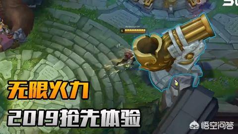 《英雄联盟》无限乱斗模式中出时光之杖的人是什么想法？