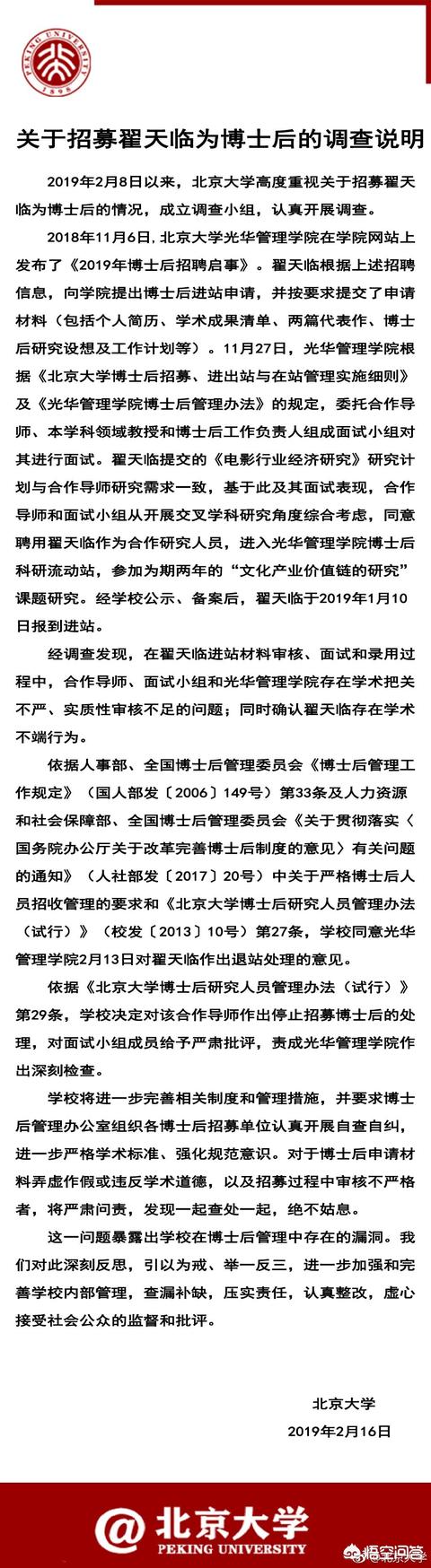 北大学术猫现在在不在:北大确认翟天临存在学术不端行为，对其退站，对此你怎么看？