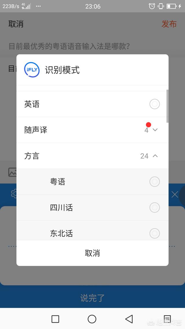 目前最优秀的粤语语音输入法是哪款？