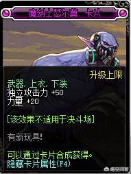 DNF95版本红眼上衣、下装附魔什么属性好？