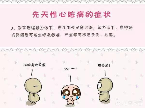 先天性心脏病的症状:先天性心脏病有哪几种？哪些是可以治愈的？