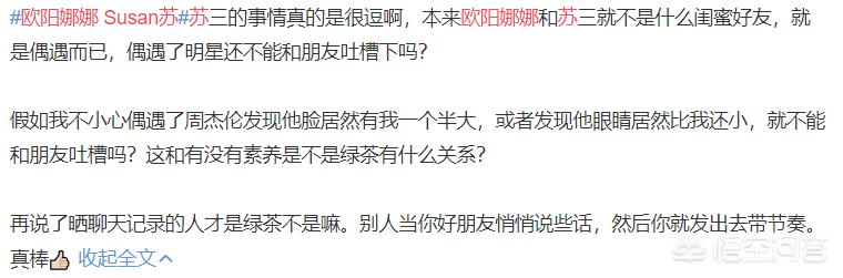 欧阳娜娜与Susan苏同框，网红和<a href=https://maguai.com/list/99-0-0.html target=_blank class=infotextkey><a href=https://maguai.com/list/99-0-0.html target=_blank class=infotextkey>明星</a></a>的差别大吗