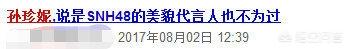 孙珍妮北电成绩:怎样看待SNH48孙珍妮上微博热搜