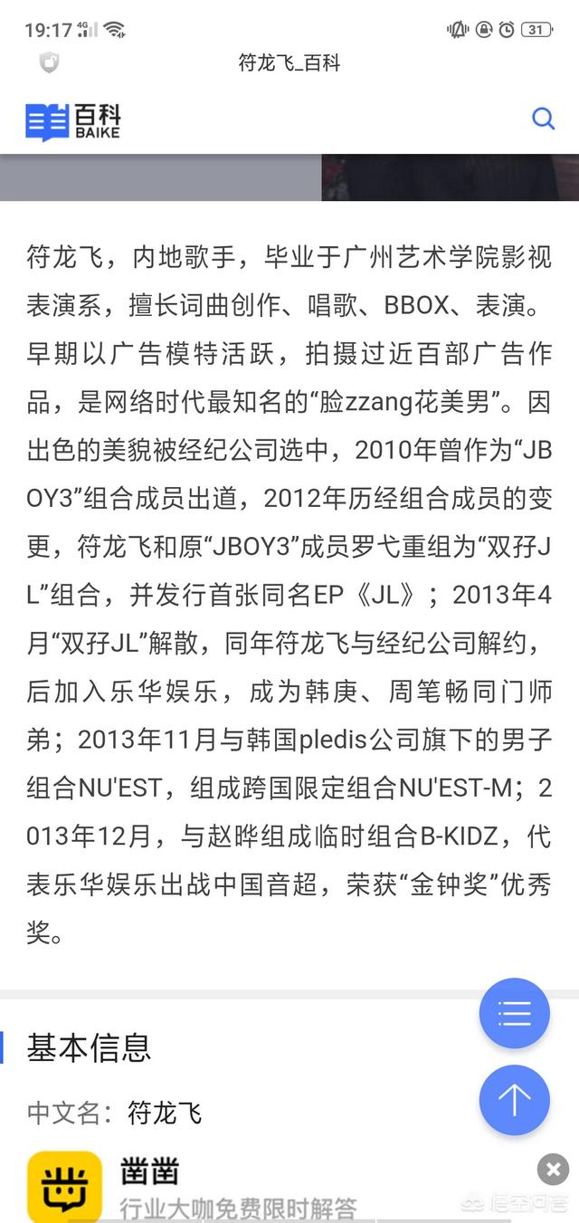 符龙飞得女:你喜欢符龙飞吗？为什么喜欢他？