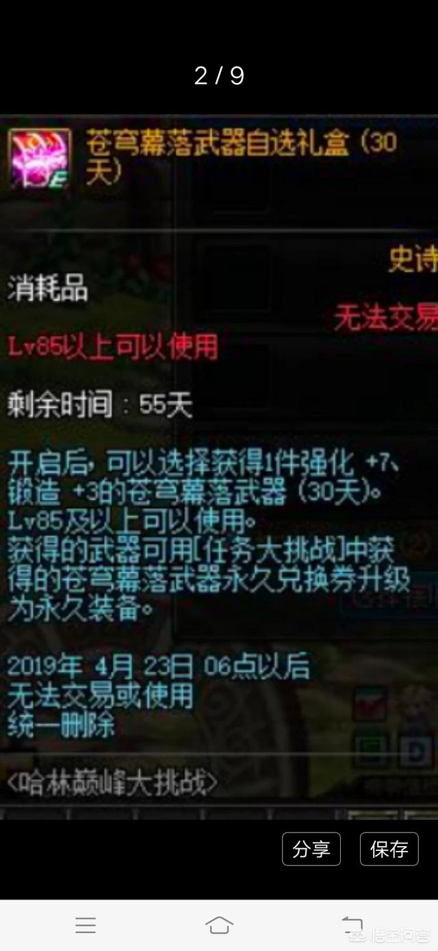 DNF新版本预约福利,玩家自选苍穹武器免费得,是不是想忽悠玩家买年套？你怎么看？