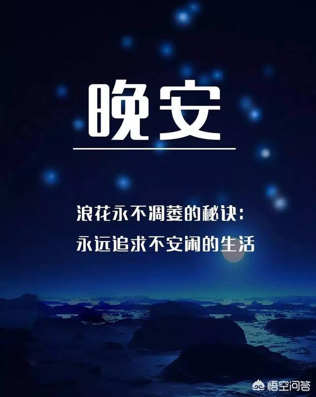 夜深人静适合发<a href=https://maguai.com/list/256-0-0.html target=_blank class=infotextkey>朋友圈</a>的经典句子:有哪些适合发<a href=https://maguai.com/list/256-0-0.html target=_blank class=infotextkey>朋友圈</a>的晚安励志<a href=https://maguai.com/list/46-0-0.html target=_blank class=infotextkey>语录</a>？(励志晚安<a href=https://maguai.com/list/46-0-0.html target=_blank class=infotextkey>语录</a> <a href=https://maguai.com/list/256-0-0.html target=_blank class=infotextkey>朋友圈</a>)