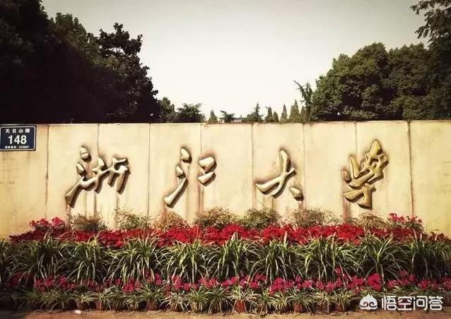 浙江省为什么只有浙江大学这一所985高校,而没有其他211院校？