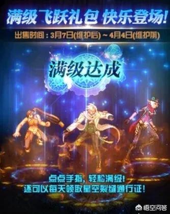 DNF再现最良心礼包,1级直升95级,还送56张星空深渊票和春节套9折卷,你有何看法？