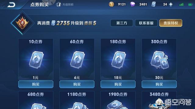 王者荣耀怎么免费获得点券？