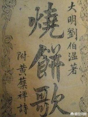 刘伯温预言:明朝亡于李自成的大顺，真的是刘伯温“遇顺则止”的预言灵验了吗