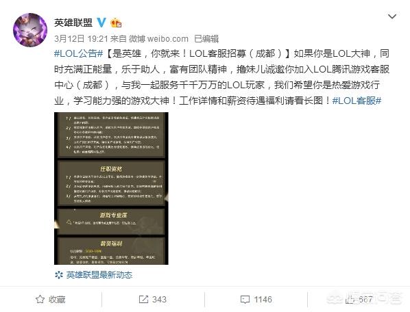 《英雄联盟》发布最新客服招聘公告,要求赛季段位至少钻石一以上,你觉得这合理吗？