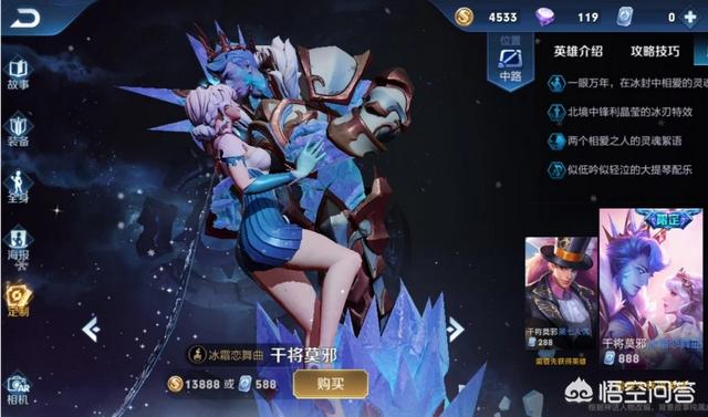 《王者荣耀》中88元的皮肤,有什么高性价比的推荐？