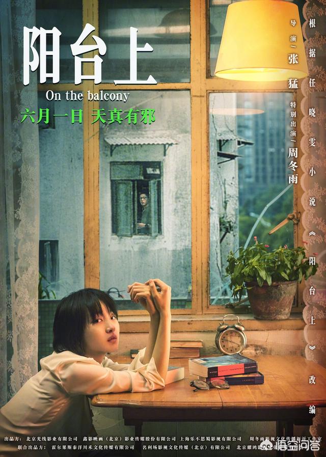 周冬雨曾志伟是真的吗:周冬雨首次出品并主演，《阳台上》真的是圈钱烂片吗？