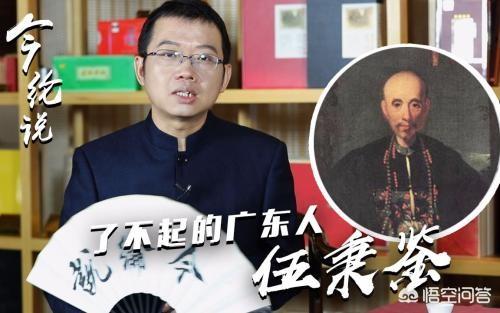 伍秉鉴:“世界首富”伍秉鉴真的是靠卖鸦片致富的吗？