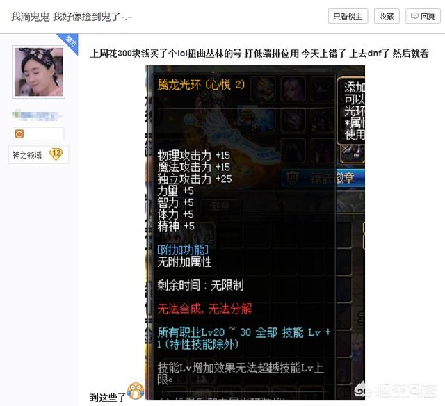 DNF玩家300元买到极品账号,为防止号主找回,31个角色全部删除,换了你会这么做吗？