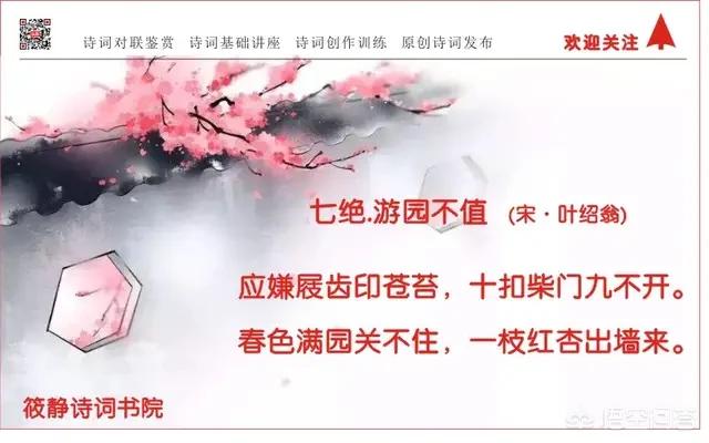 叶绍翁的名句“春色满园关不住,一枝红杏出墙来”,你是怎样理解的？