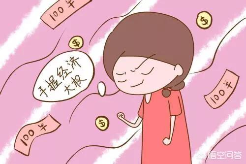 结婚后,丈夫让你当家庭主妇,又不让你管经济大权,你愿意吗?-百科网