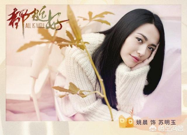 明玉扮演者:你会选苏明玉、吴菲、朱丽三人中的谁做自己的女人说出理由
