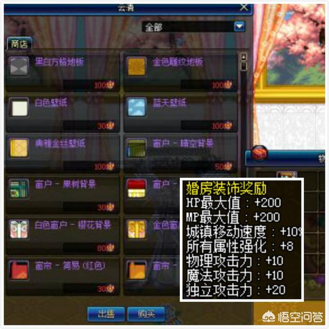 地下城与勇士三种结婚套餐有什么不一样的地方？满心意第一种和第二种可以满婚房属性吗？满属性婚房如何布置？求解？