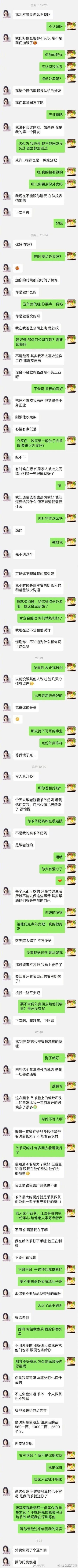说说茶叶女的故事,贴上聊天图,让大家开心一下？
