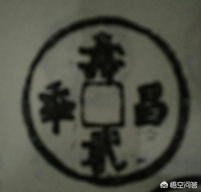 辽代古钱币有什么收藏价值？目前市场价值是多少？