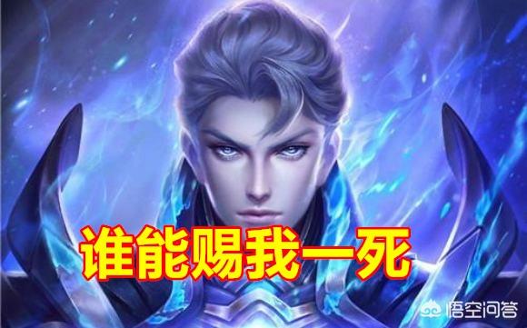 《王者荣耀》中谁能应对6神装铠？
