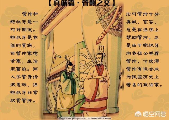 鲍叔牙与管仲典故:历史上著名的管鲍之交结局如何，你有什么感悟？